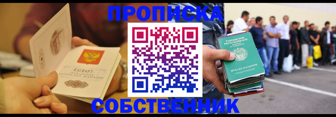 прописка в Костроме